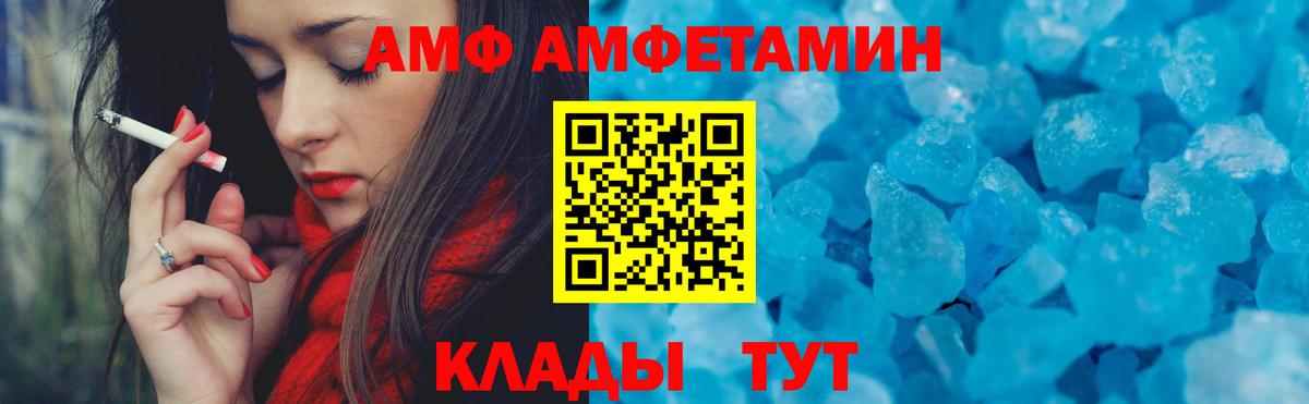 Набережные Челны  Amphetamine  Вход с VPN  АМФЕТАМИН 97% 