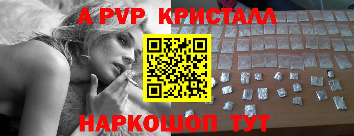 Альфа ПВП мука  A-PVP кристаллы  наркошоп  Набережные Челны  Вход с VPN 