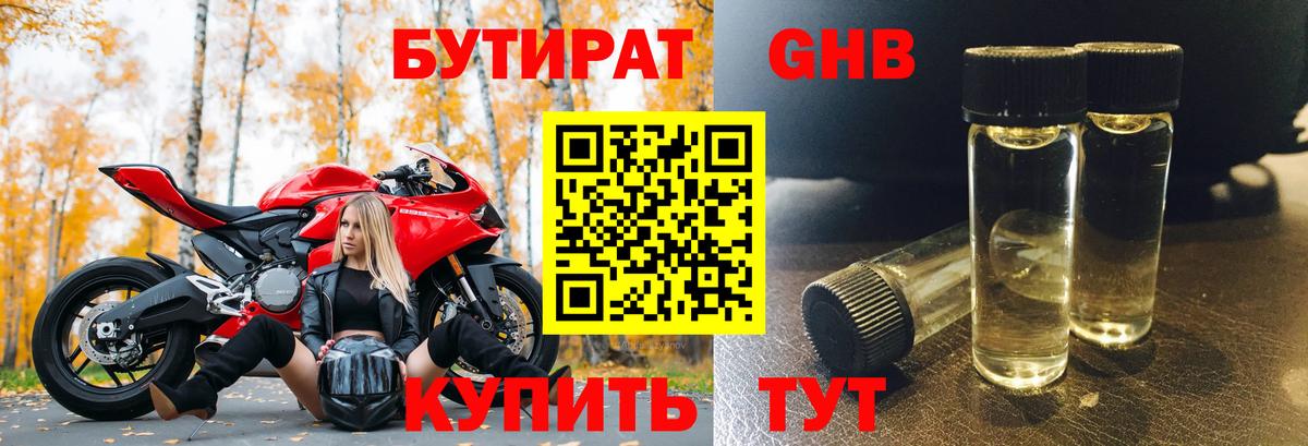 БУТИРАТ GHB  Вход с VPN  Набережные Челны 
