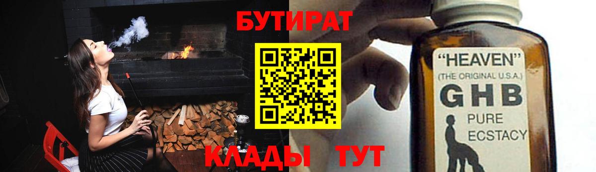 Бутират GHB Набережные Челны