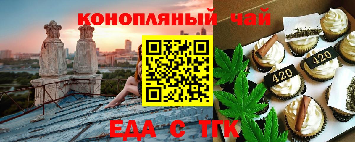 Набережные Челны  Cannafood марихуана  Вход с VPN 