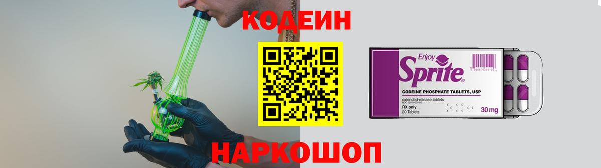 Codein Purple Drank  Вход с VPN  Набережные Челны 