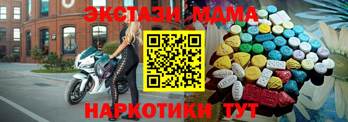 ЭКСТАЗИ 280 MDMA Набережные Челны