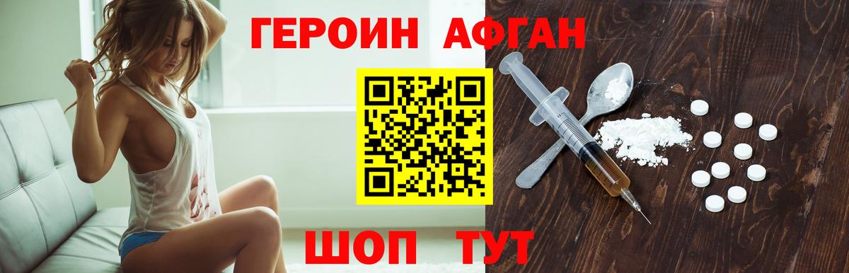 Набережные Челны  ГЕРОИН Афган  Вход с VPN 