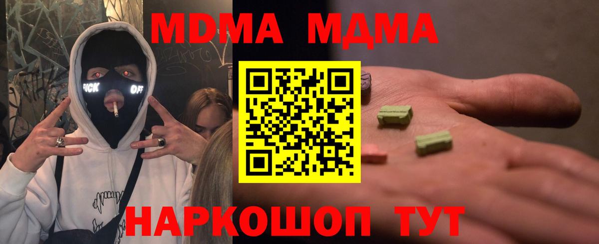 Набережные Челны  МДМА кристаллы  Вход с VPN  МДМА Molly 