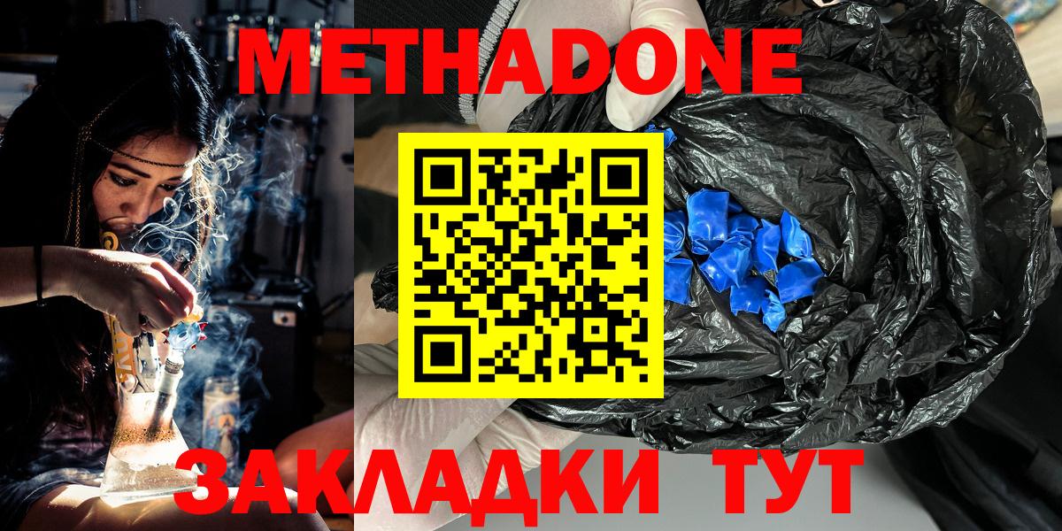 МЕТАДОН мёд  Метадон белоснежный  mega онион  Вход с VPN  Набережные Челны 